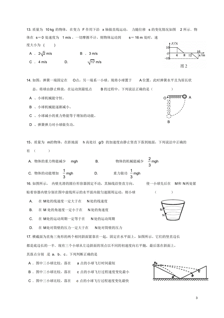 宁夏石嘴山市大武口区2016_2017学年高一物理下学期期中试题_第3页