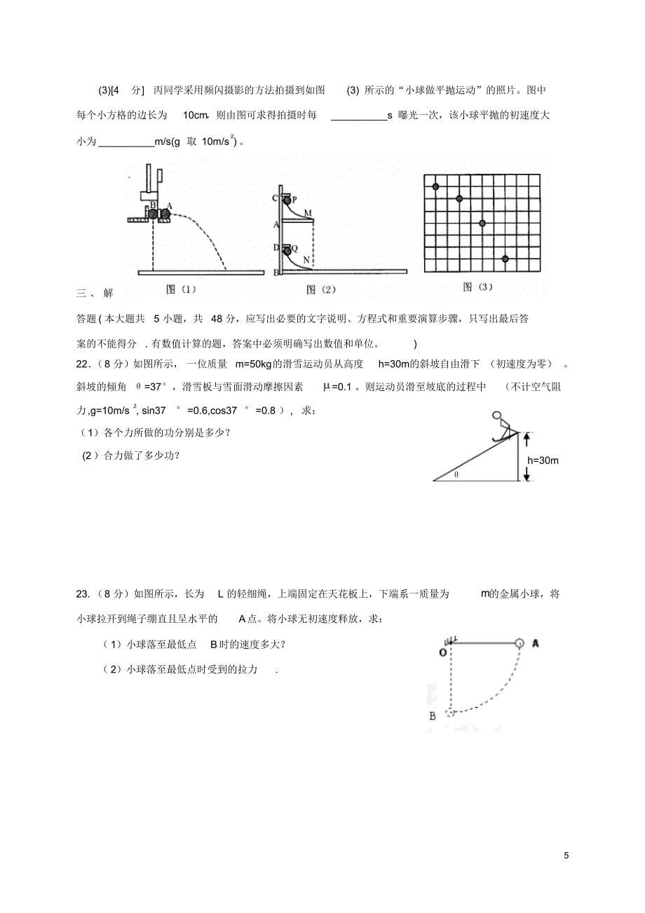 宁夏石嘴山市大武口区2016_2017学年高一物理下学期期中试题_第5页