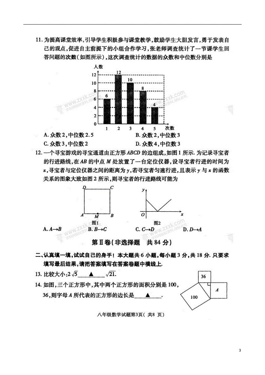 山东省济宁市梁山县2017-2018学年八年级数学下学期期末教学质量检测试题（无答案） 新人教版_第3页