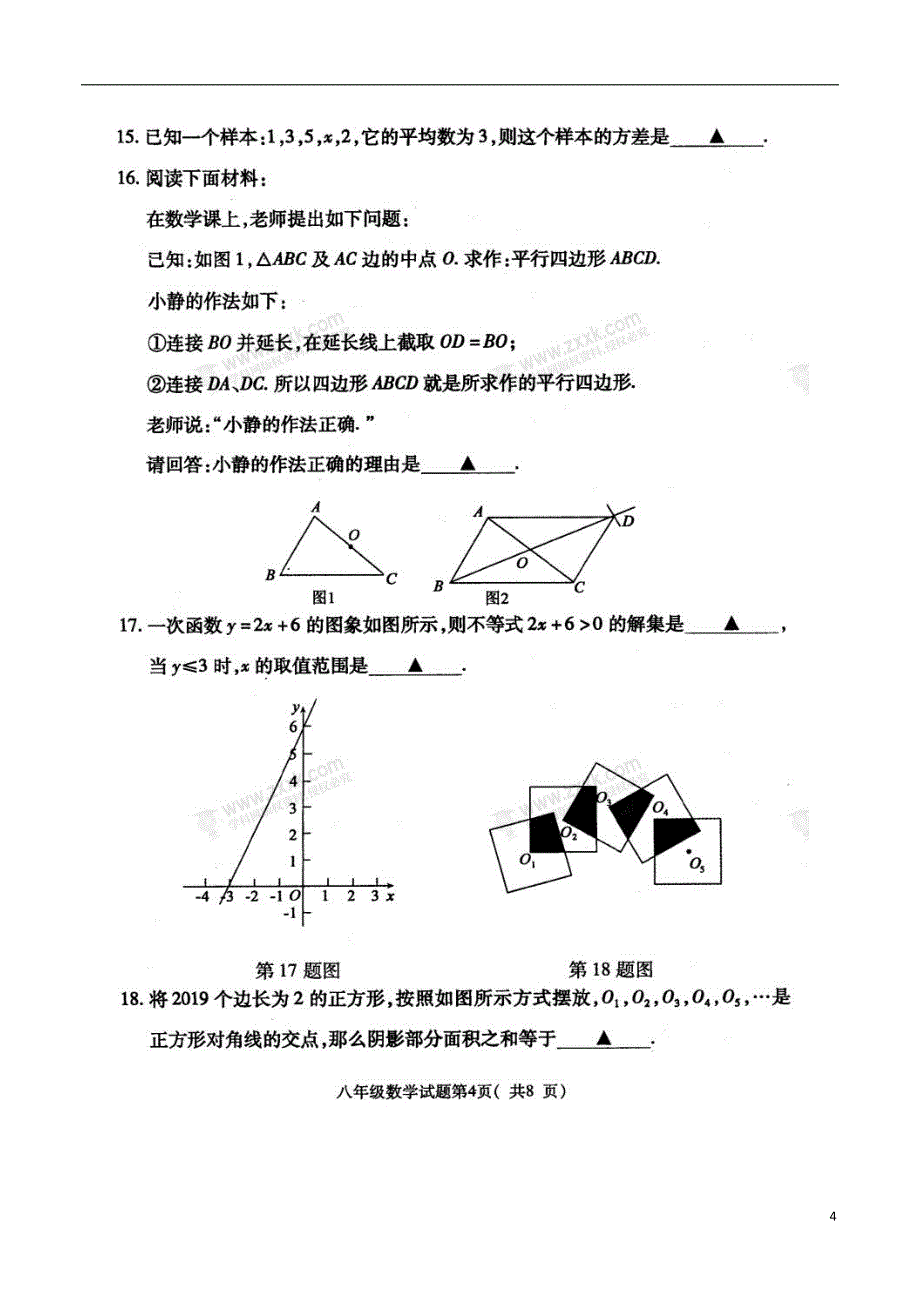 山东省济宁市梁山县2017-2018学年八年级数学下学期期末教学质量检测试题（无答案） 新人教版_第4页