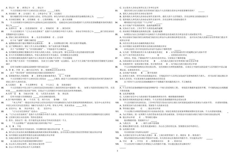 征信知识竞赛题01_第3页