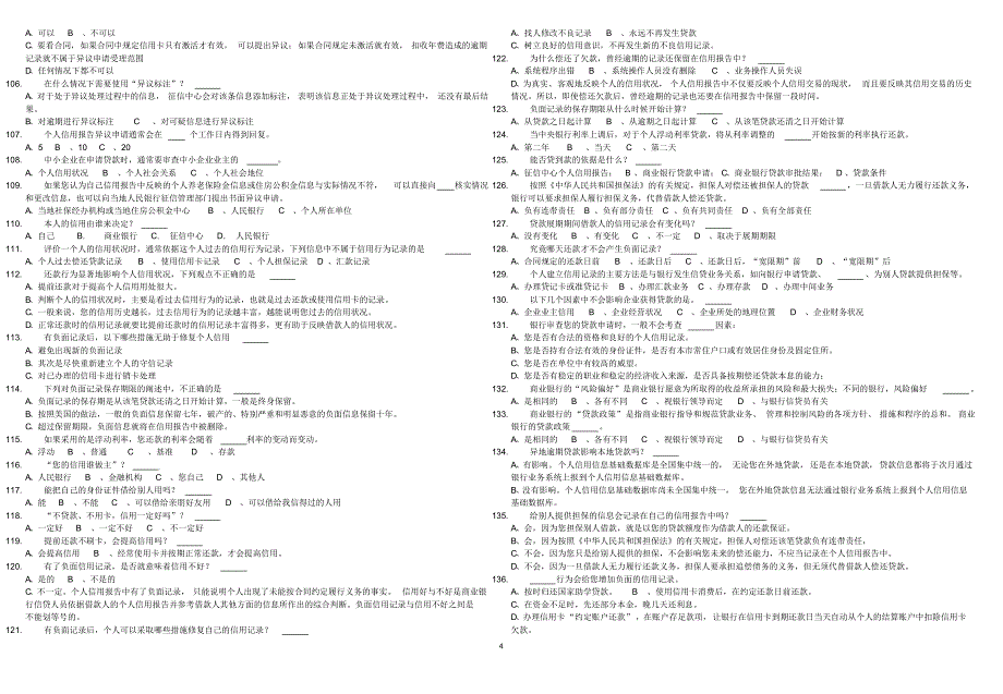 征信知识竞赛题01_第4页