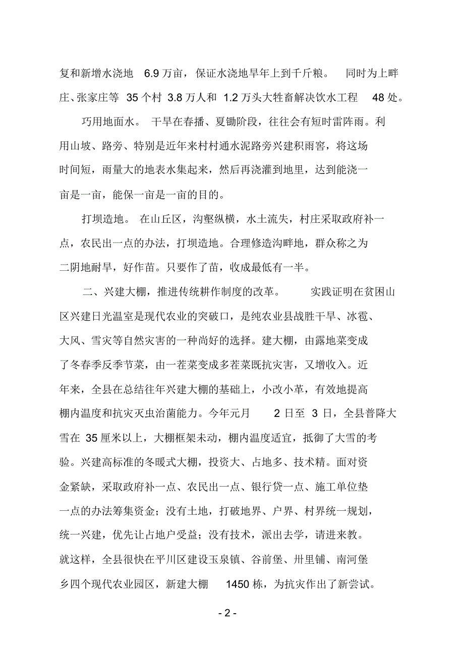 天镇县战胜自然灾害的做法_第2页