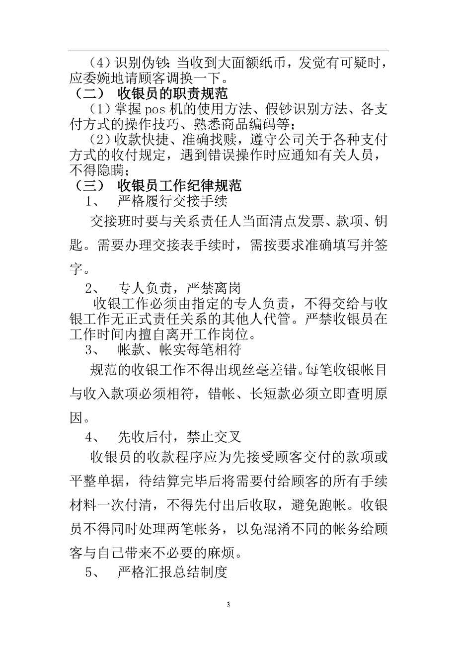 新收银员培训资料-超市行业 20页_第3页