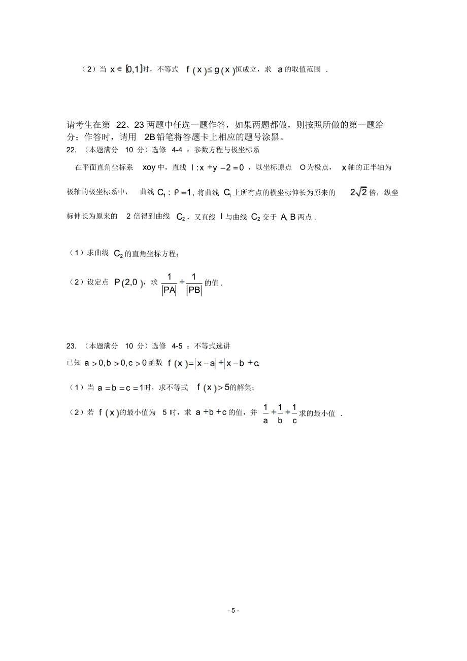 山西省榆社中学2017高三下学期适应性考试数学(文)试题含答案_第5页