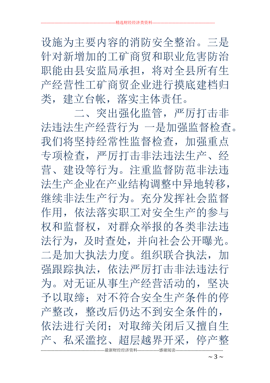 安全生产会议 表态发言_第3页