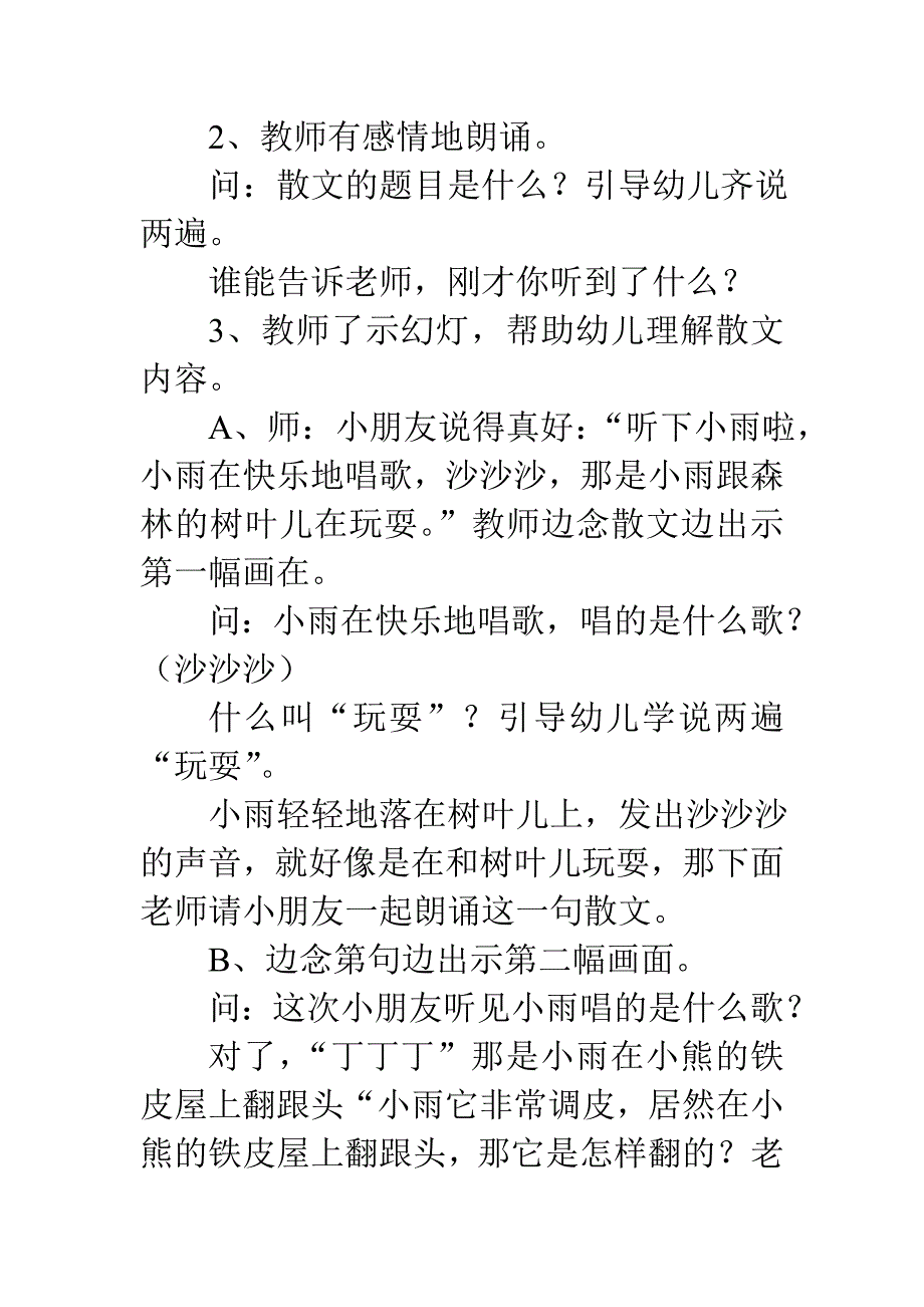 幼儿园大班语言教案：听雨_第2页