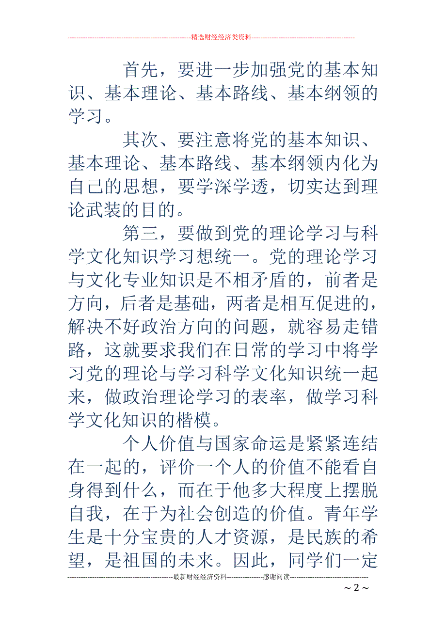 市委党校结业 典礼上的发言讲话(精选多篇)_第2页