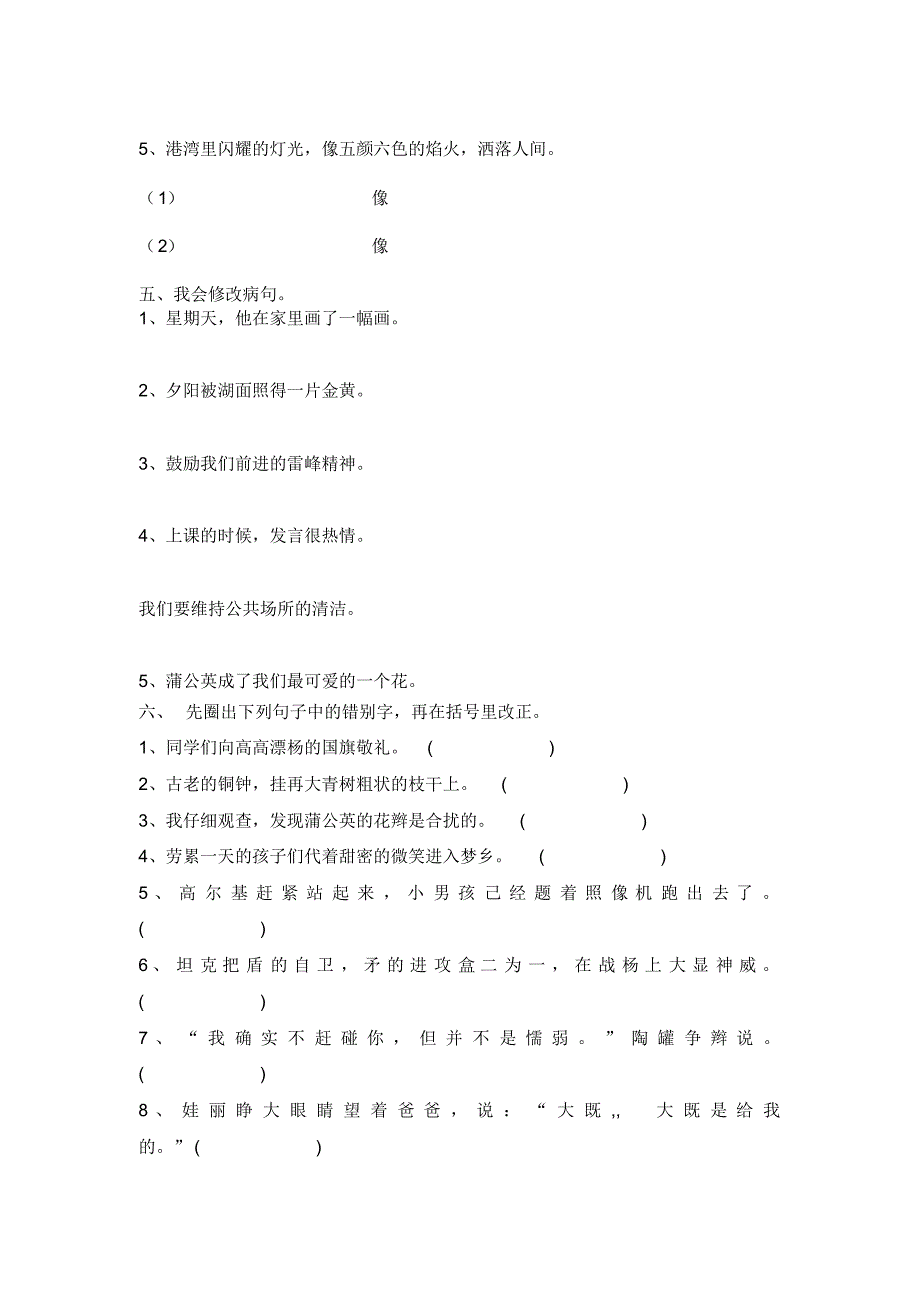 小学三年级语文上册句子复习练习题_第3页