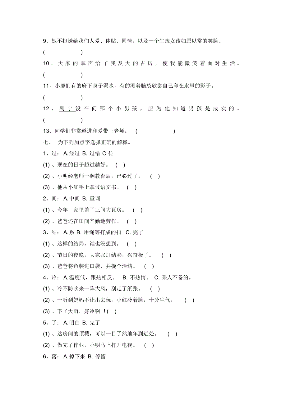 小学三年级语文上册句子复习练习题_第4页