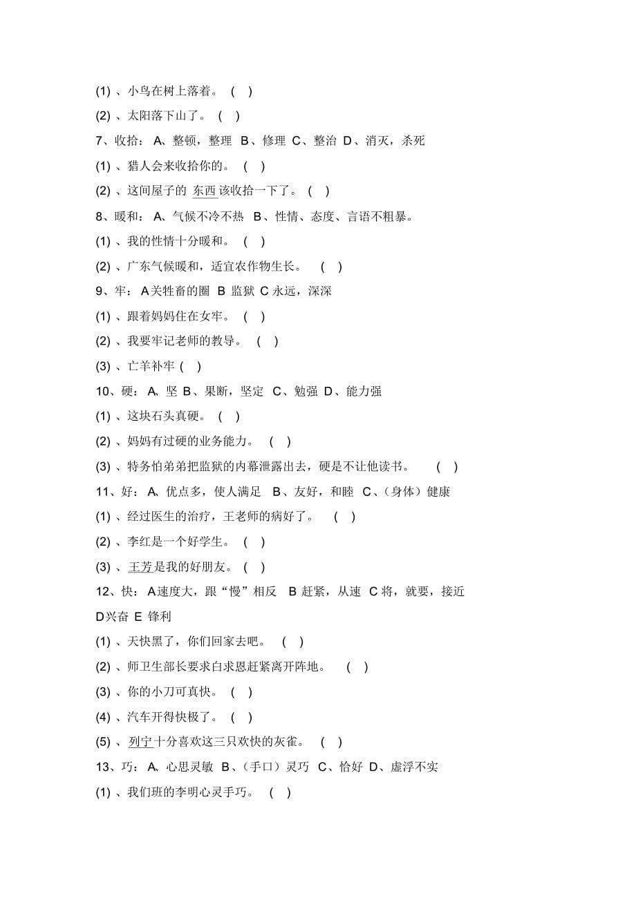 小学三年级语文上册句子复习练习题_第5页