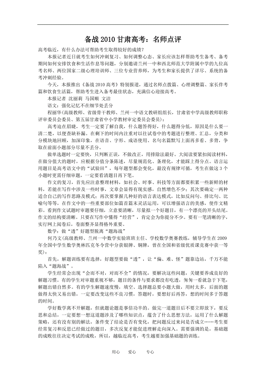 备战2010甘肃高中综合论文高考：名师点评_第1页