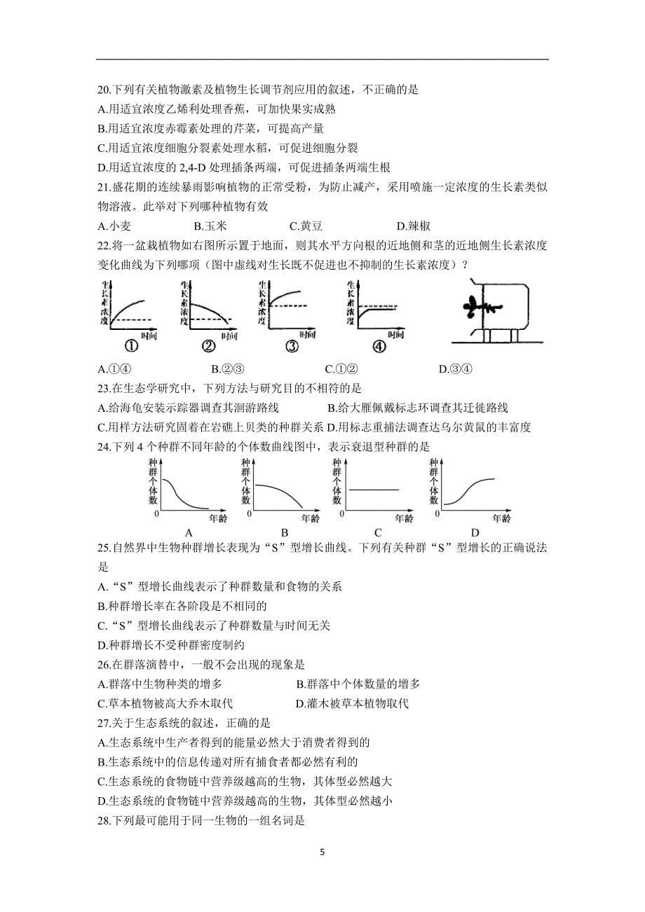 【生物】河北省2013-2014学年高二上学期期末考试_第5页