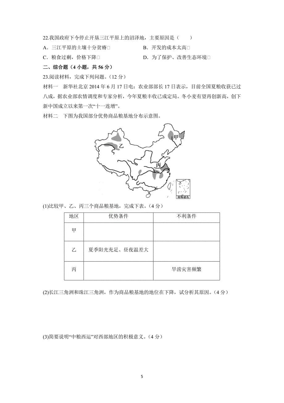 【地理】广东省信宜中学2015-2016学年高二上学期第4周周考试题_第5页