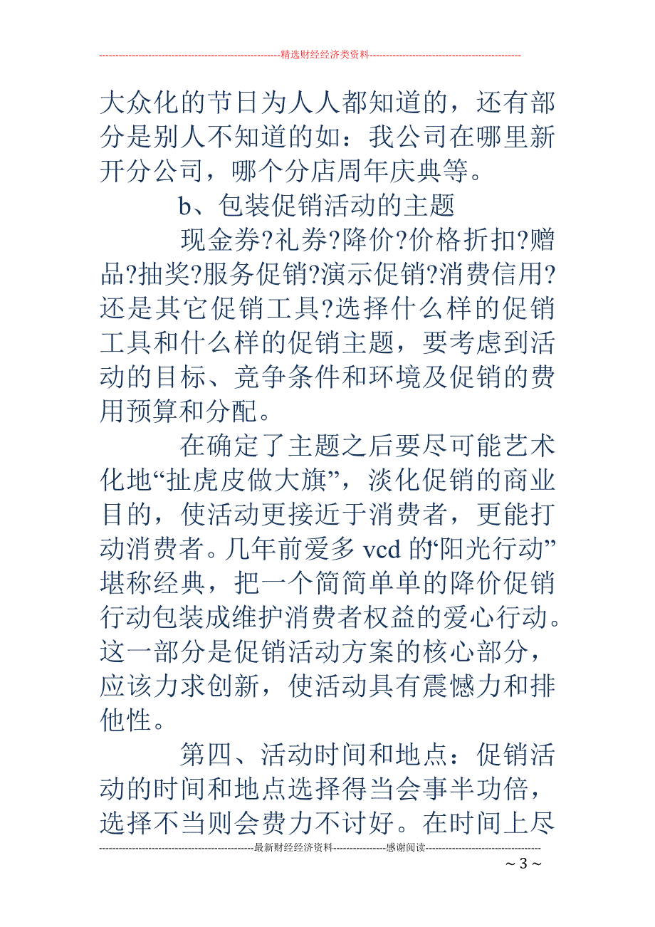 中秋节促销活 动方案_第3页