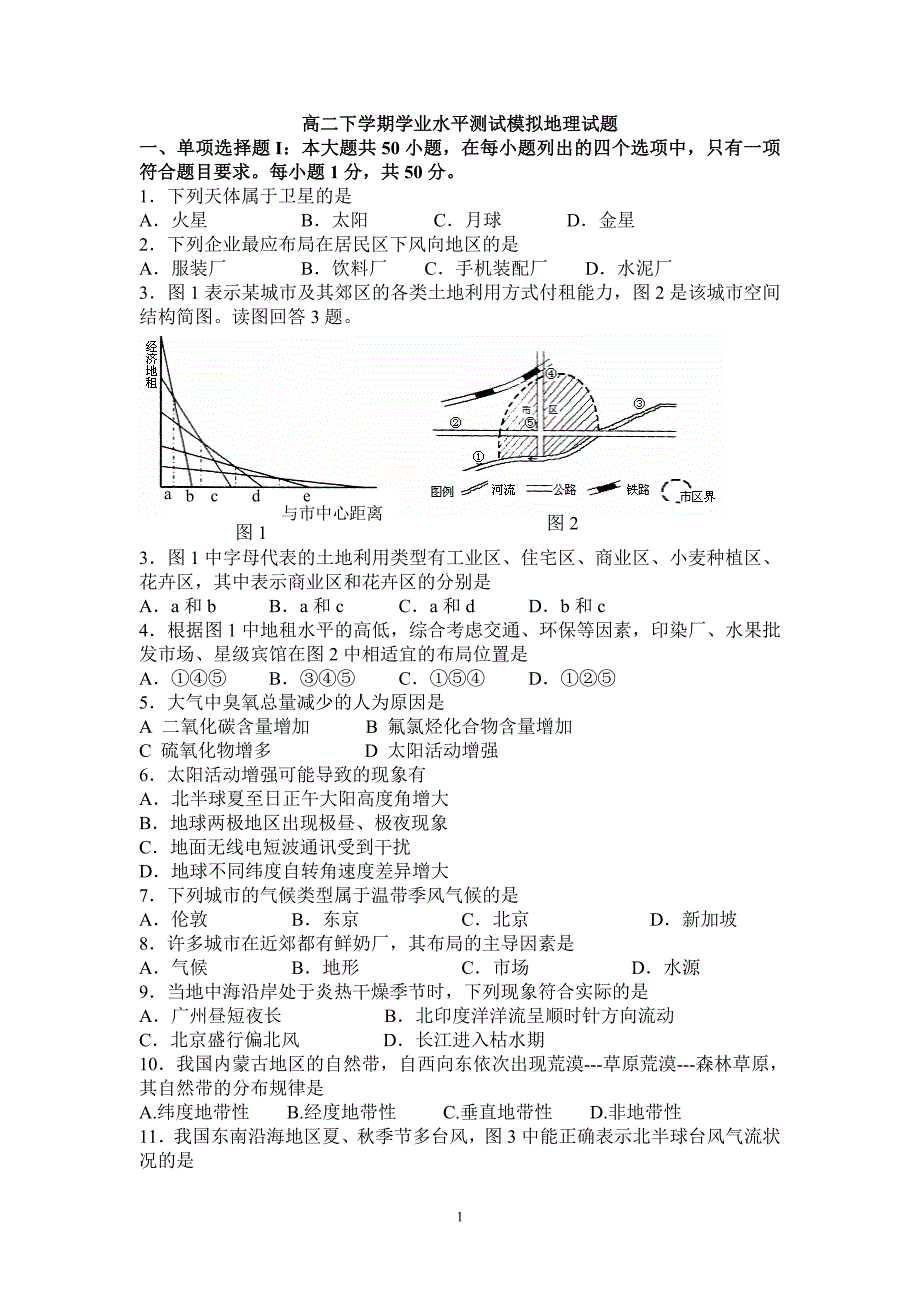 【地理】广东省湛江市第二中学2012-2013学年高二下学期学业水平测试模拟试题_第1页