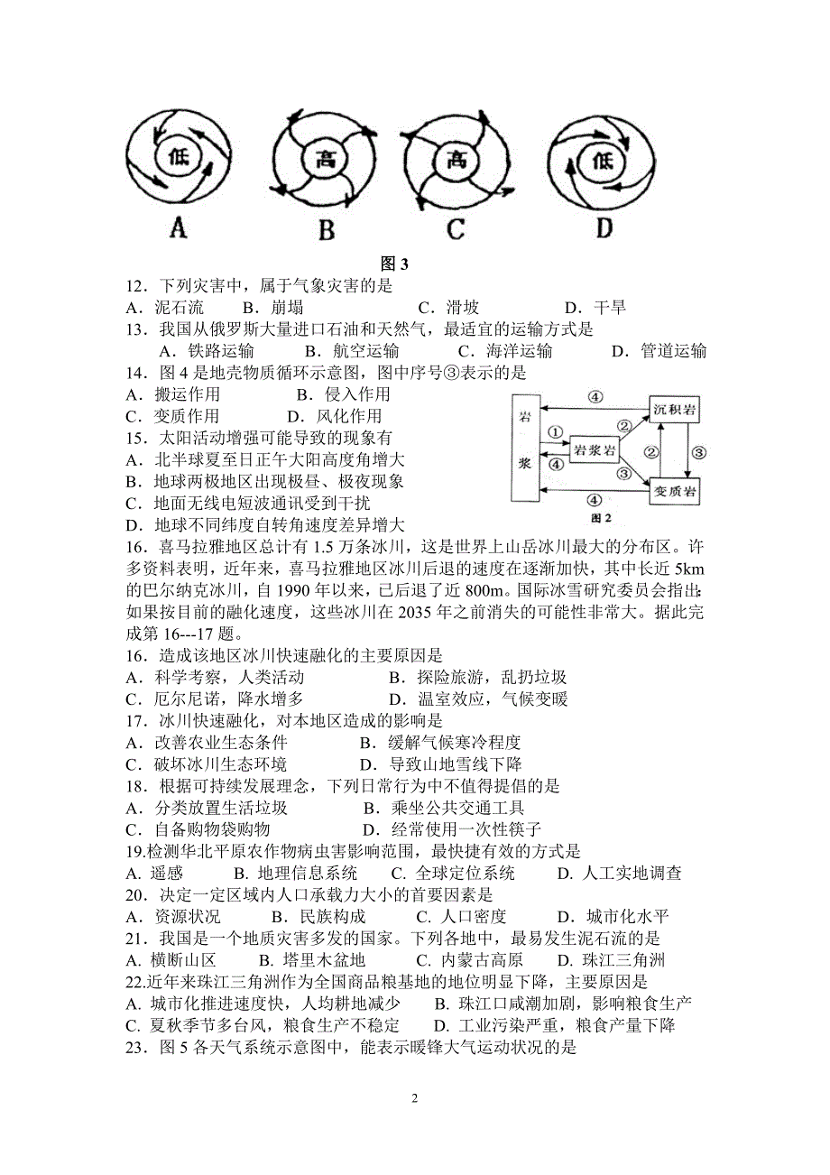 【地理】广东省湛江市第二中学2012-2013学年高二下学期学业水平测试模拟试题_第2页