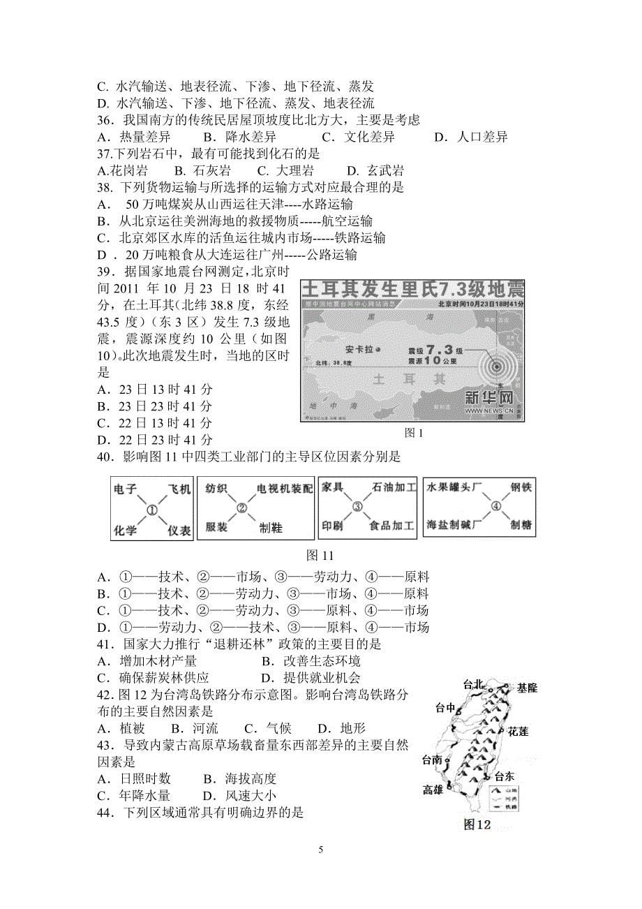 【地理】广东省湛江市第二中学2012-2013学年高二下学期学业水平测试模拟试题_第5页