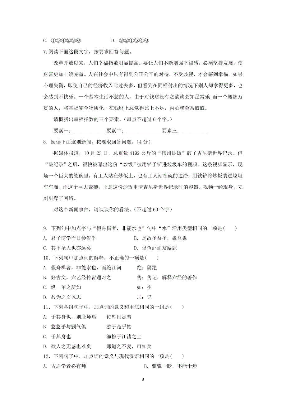 【语文】浙江省舟山市舟山中学2015-2016学年高一上学期期中考试试题_第3页