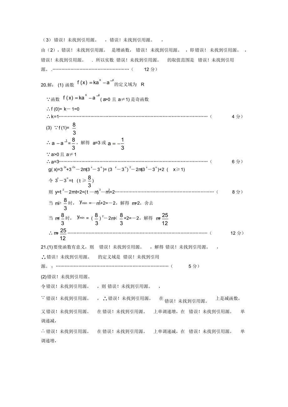 河北省2015-2016学年高一上学期期中考试数学(理)试题_第5页