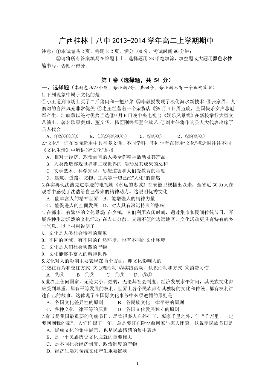 【政治】广西2013-2014学年高二上学期期中_第1页