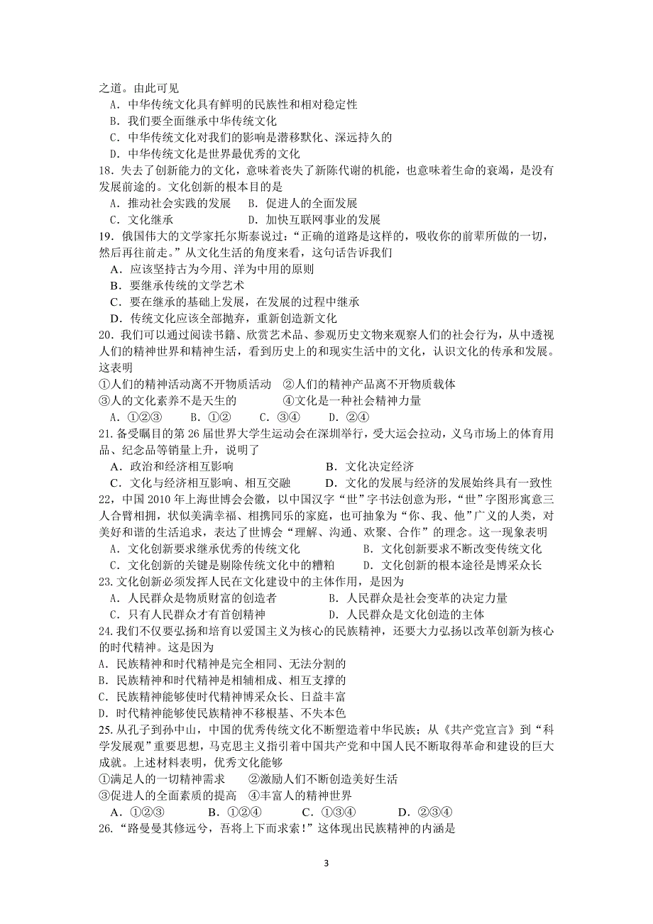 【政治】广西2013-2014学年高二上学期期中_第3页