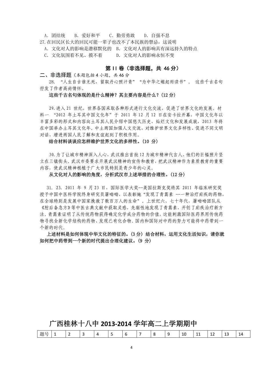 【政治】广西2013-2014学年高二上学期期中_第4页