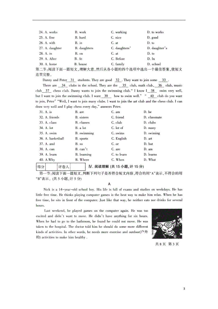 甘肃狮西市安定区李家堡初级中学2017_2018学年七年级英语下学期期中质量检测试题无答案人教新目标版_第3页