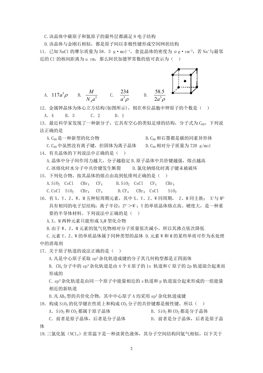 【化学】2012-2013学年高二下学期期中考试试题19_第2页