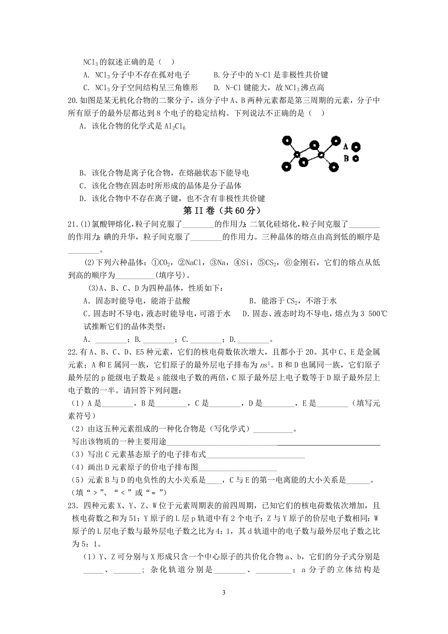 【化学】2012-2013学年高二下学期期中考试试题19_第3页