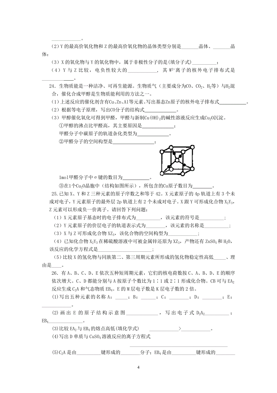 【化学】2012-2013学年高二下学期期中考试试题19_第4页