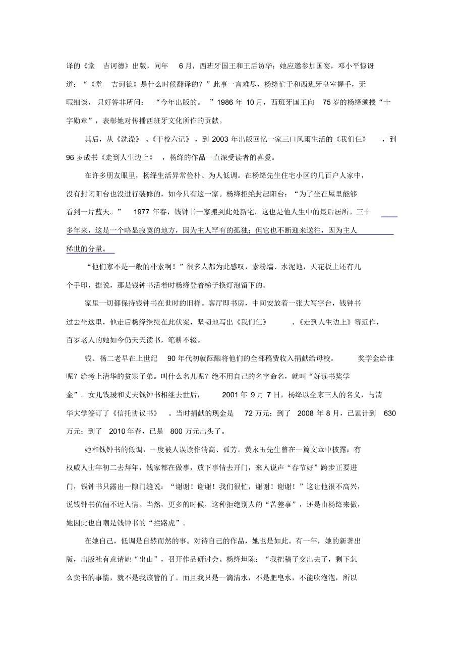 河北省2015-2016学年高一上学期12月月考语文试题_第5页