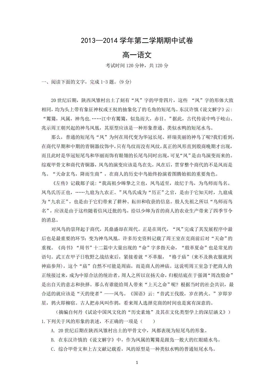 【语文】甘肃省兰州五十五中2013-2014学年高一下学期期中考试_第1页