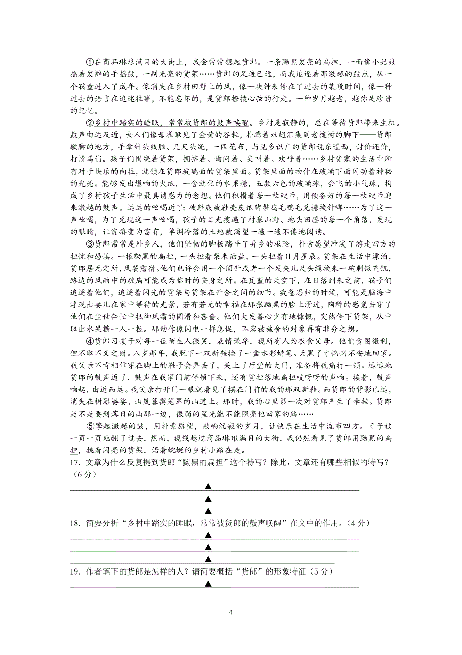 【语文】江苏省清中教育集团2012-2013学年高一下学期期末学业质量调查测试题_第4页