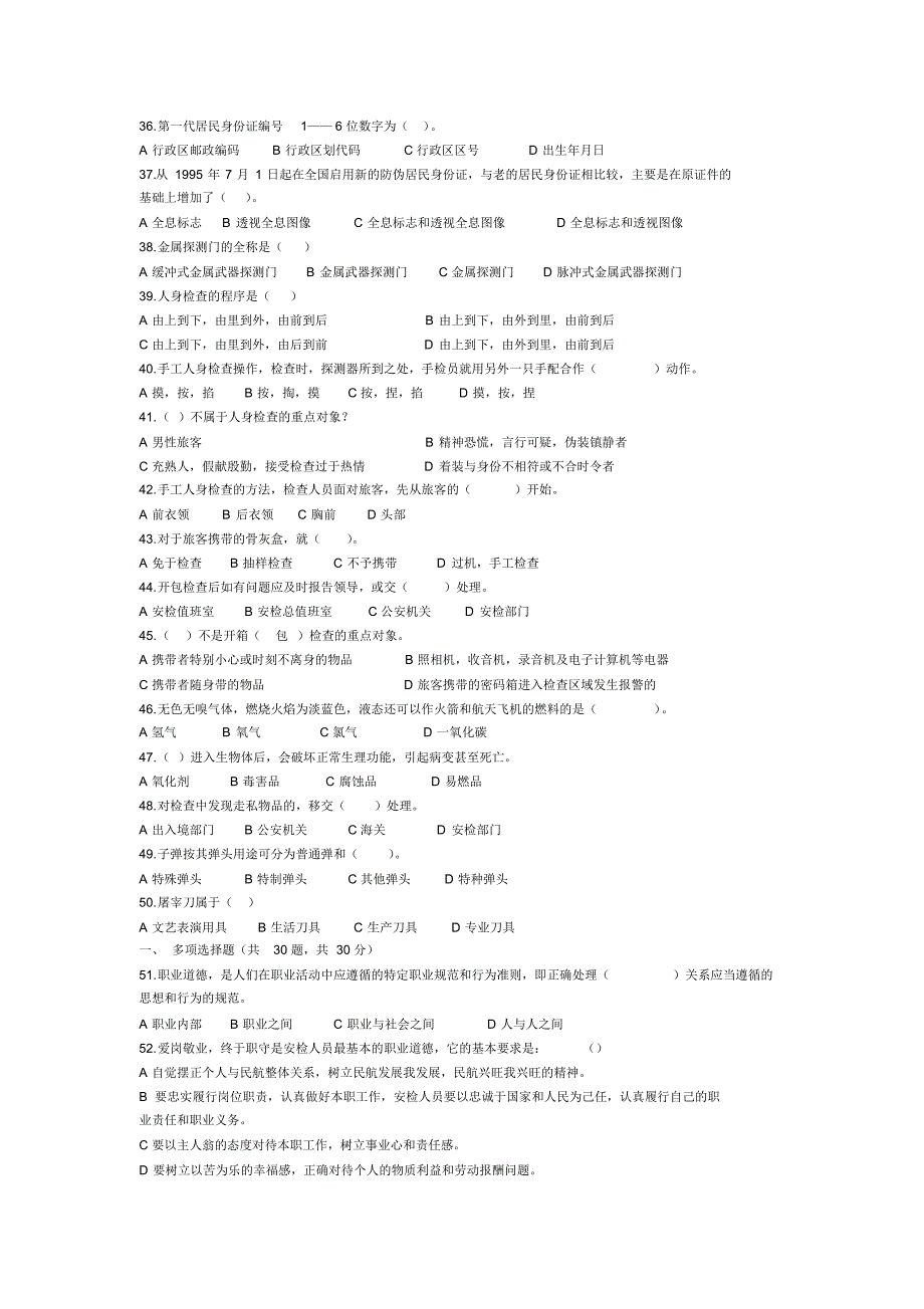 民航5级安检员理论试题及答案_第3页