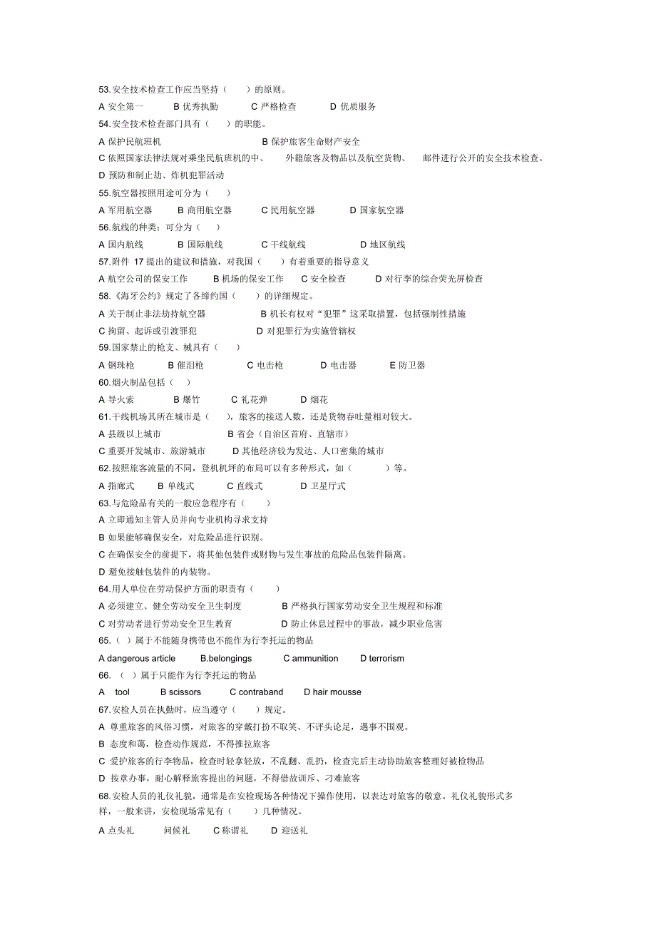 民航5级安检员理论试题及答案_第4页