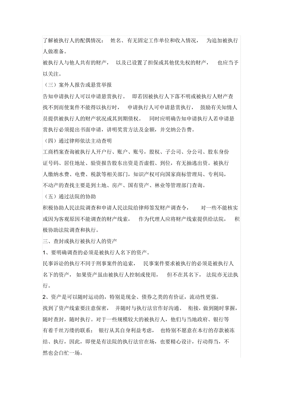 损失类不良资产清收之核心：财产线索的发现和收集_第3页