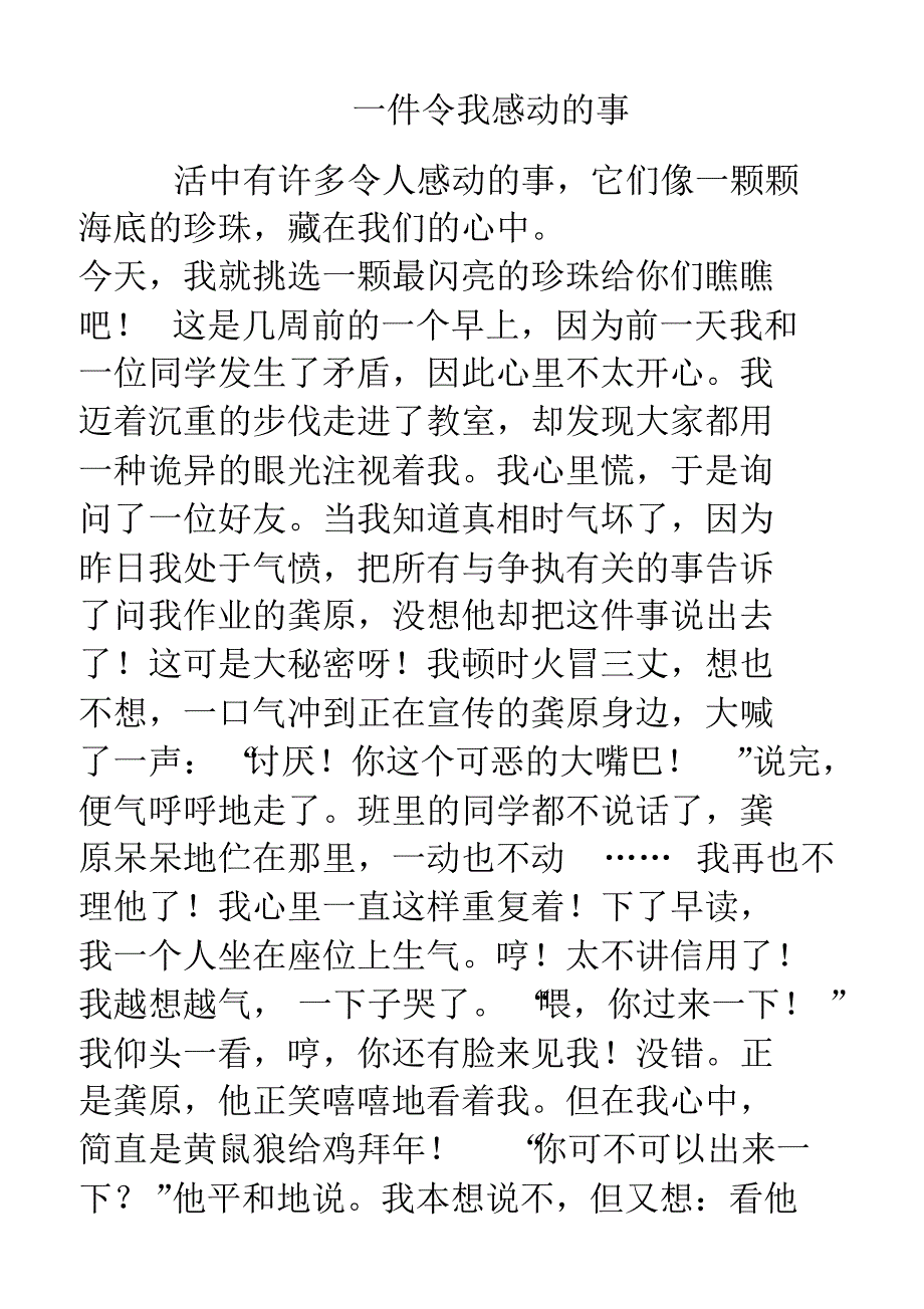 活中有许多令人感动的事_第1页