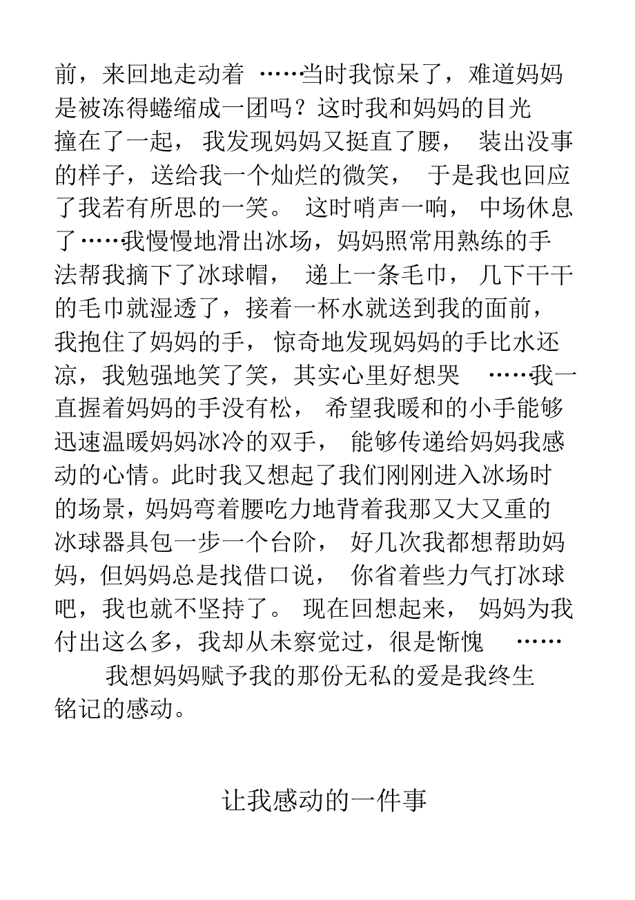 活中有许多令人感动的事_第4页