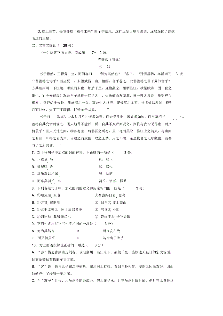 江苏省徐州市2015-2016学年高一上学期期中考试语文试题_第3页