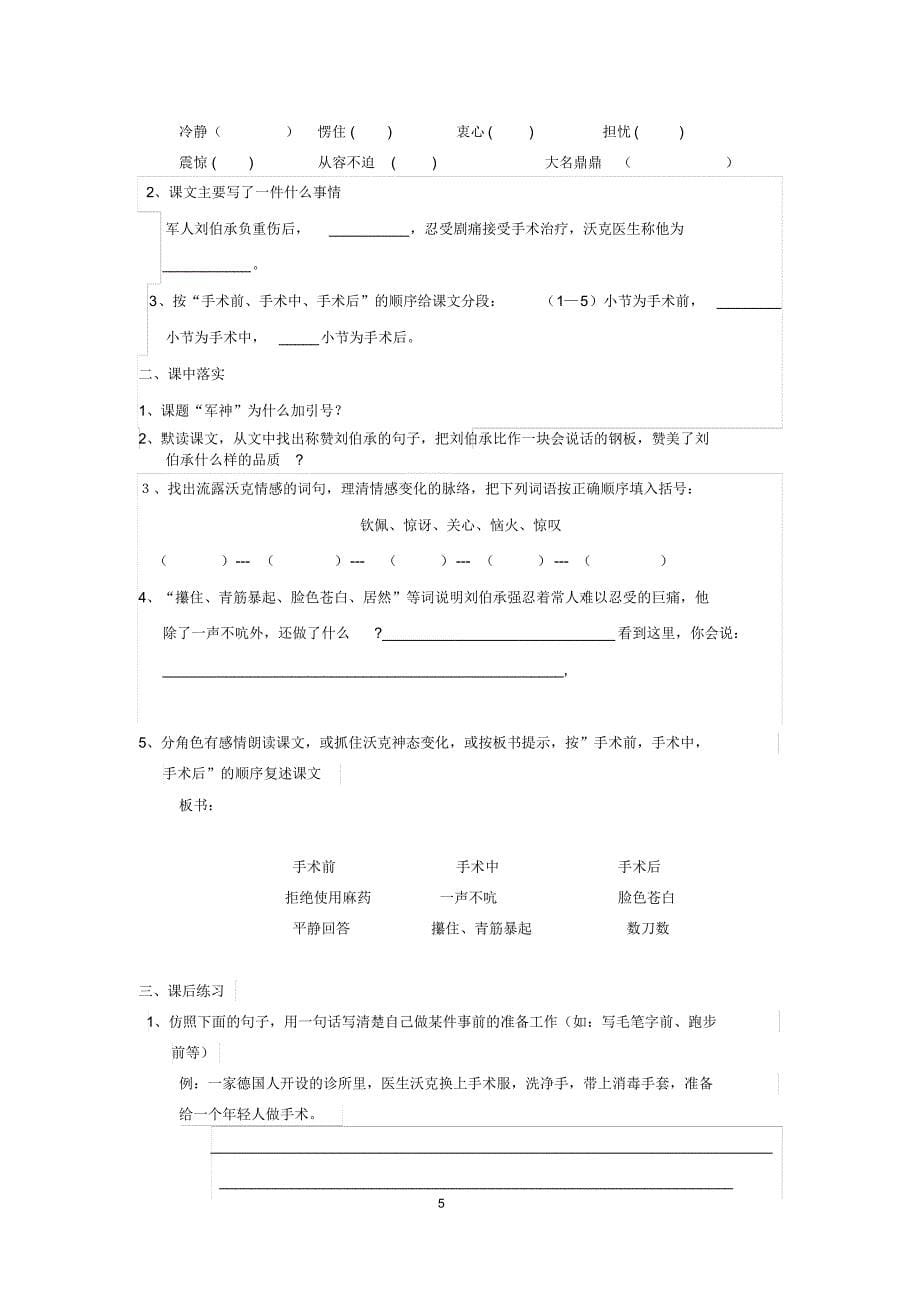 沪三年级语文下第三单元练习参考_第5页