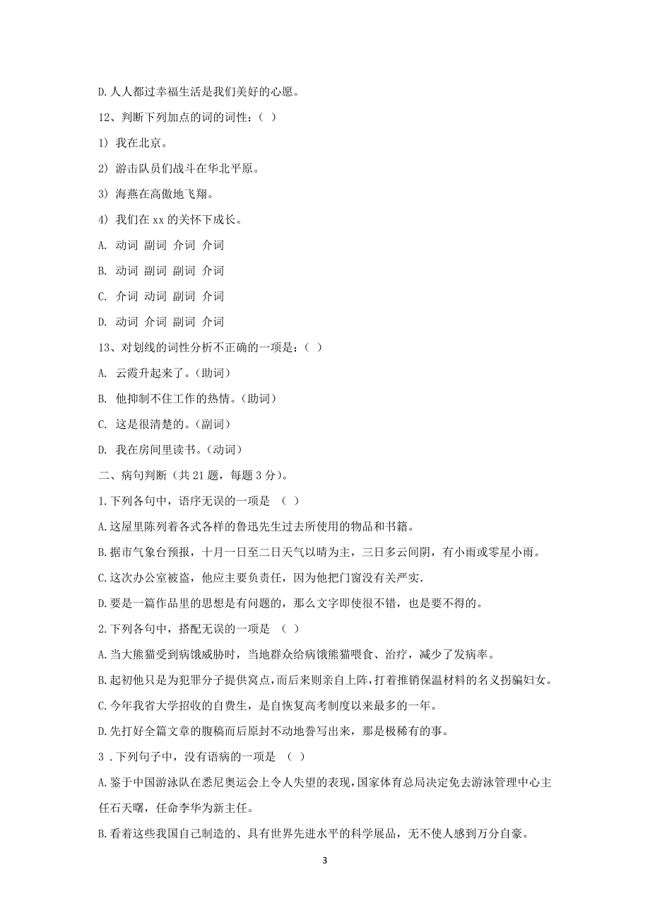 【语文】广东省2014-2015学年高一上学期第五周周练_第3页