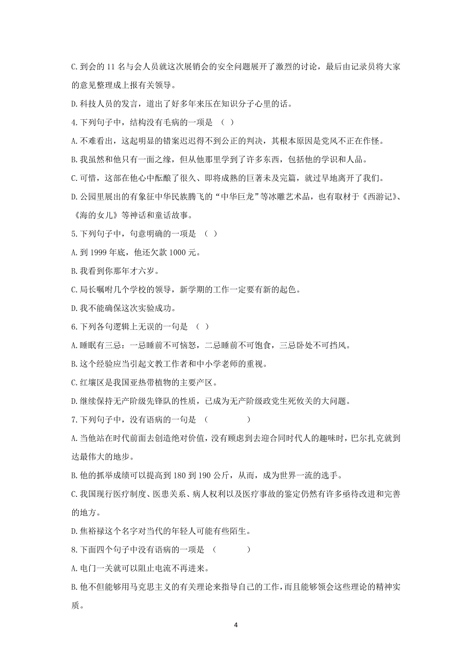 【语文】广东省2014-2015学年高一上学期第五周周练_第4页