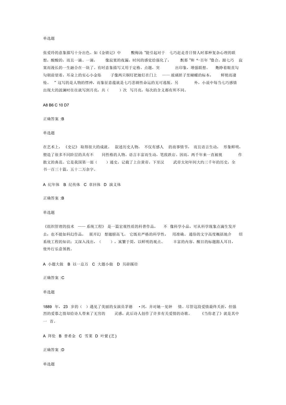浙大远程-大学语文C在线作以及离线作业_第5页