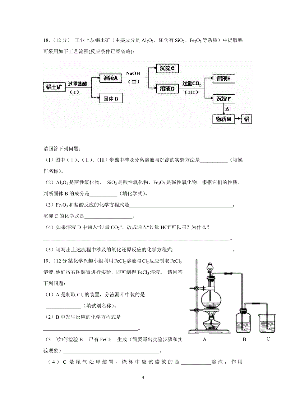 【化学】福建省泉港一中2014-2015学年高一上学期期末考试_第4页