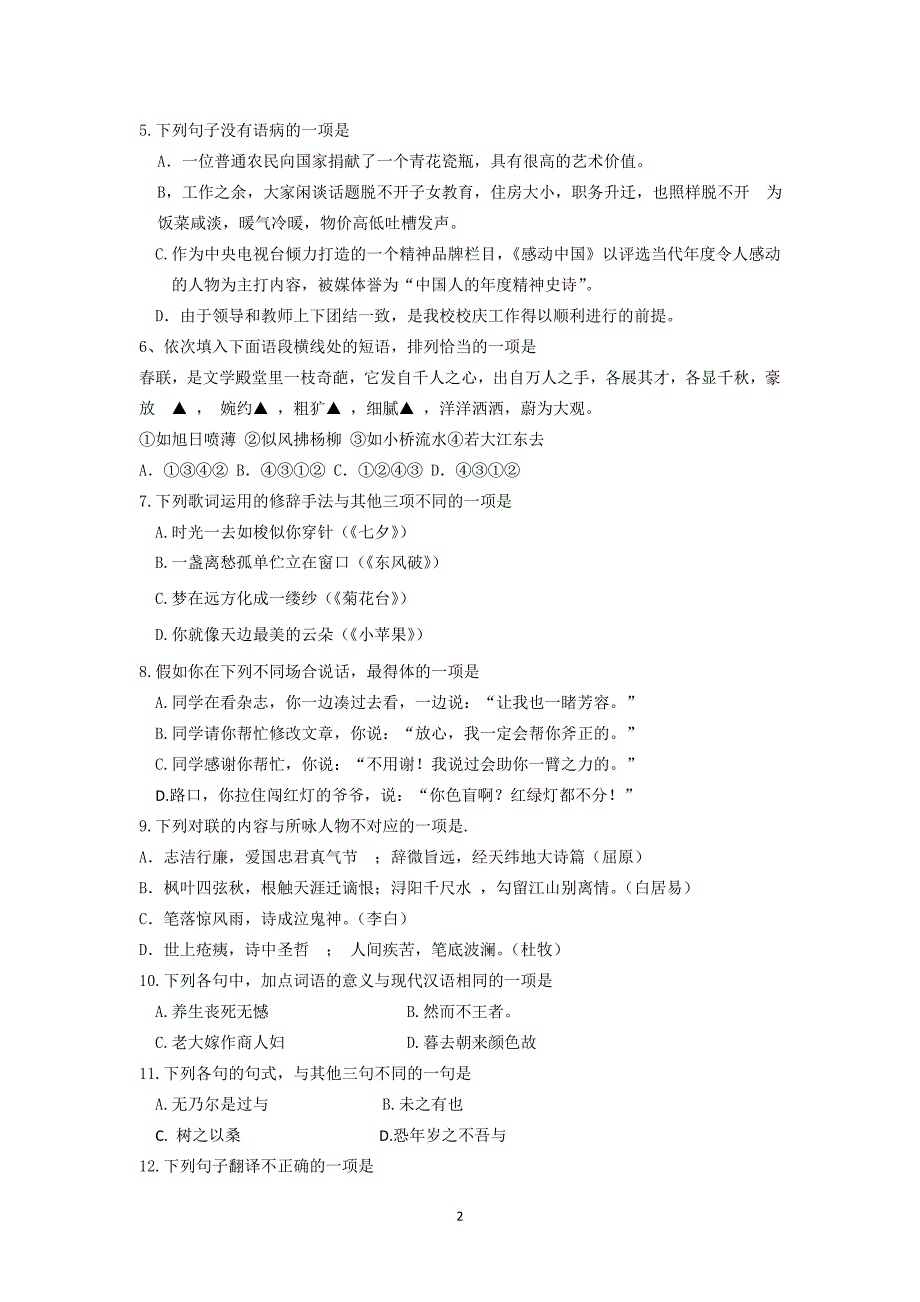 【语文】浙江省温州市苍南县巨人中学2014-2015学年高二下学期期中考试_第2页