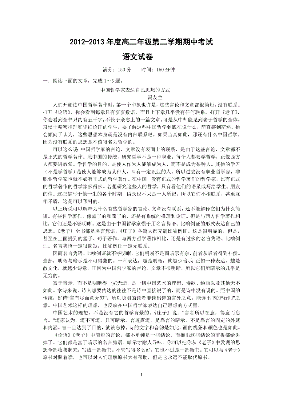 【语文】安徽省2012-2013学年高二下学期期中考试题_第1页