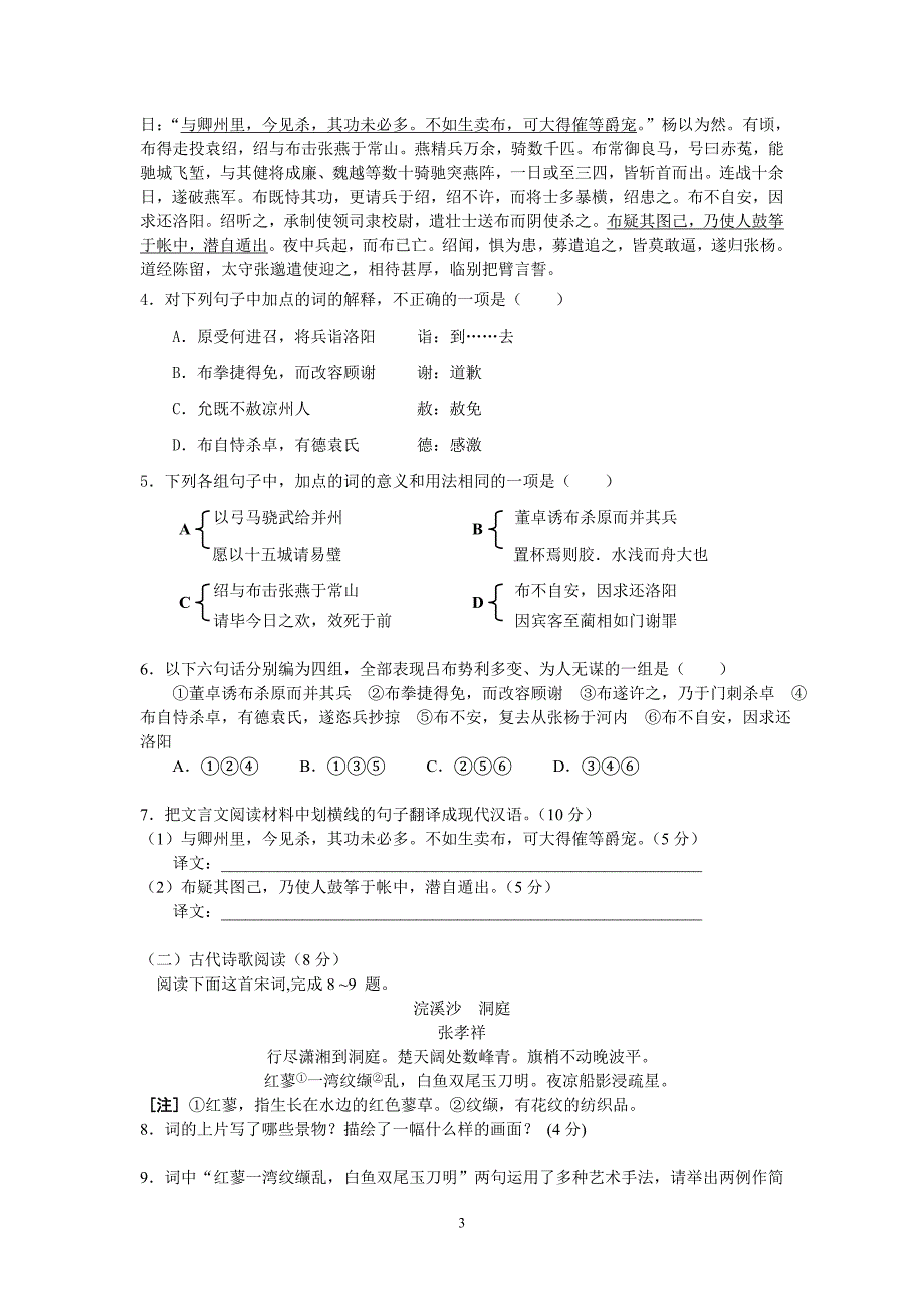 【语文】安徽省2012-2013学年高二下学期期中考试题_第3页