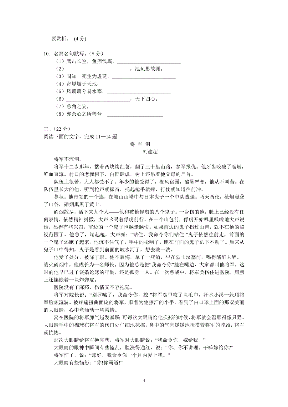 【语文】安徽省2012-2013学年高二下学期期中考试题_第4页