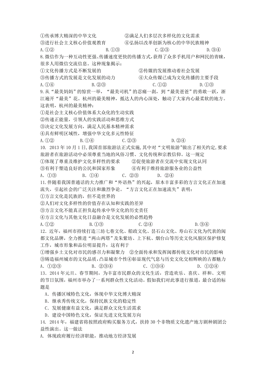 【政治】福建省晋江市2013-2014学年高二下学期期中考试 ）_第2页